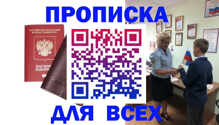 прописка гарантия в Татарстане